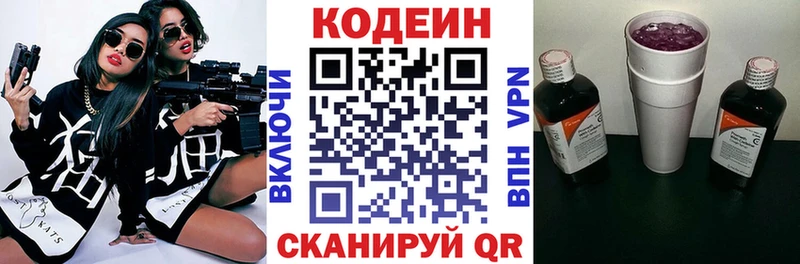 Кодеиновый сироп Lean Purple Drank  купить наркотик  Кирсанов 